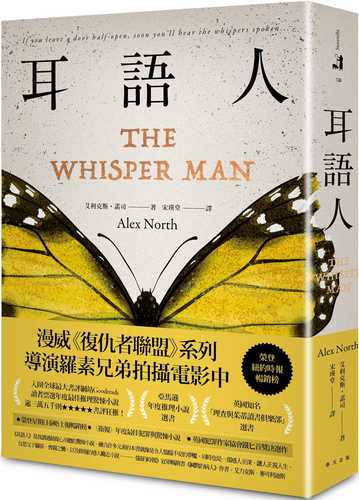 耳語人：入圍全球最大書評網站Goodreads讀者票選年度最佳推理驚悚小說！《衛報》年度最佳犯罪與驚悚小說（經典回歸版）