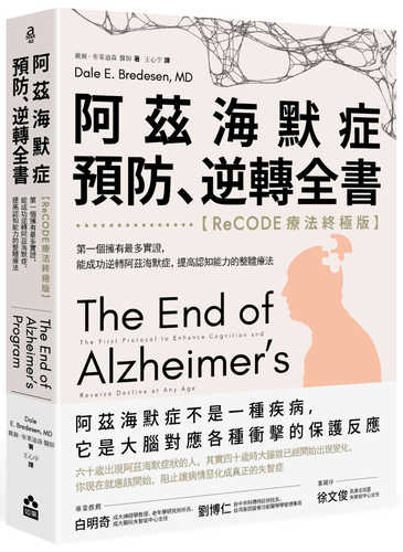 The End of Alzheimer’s Program: The First Protocol to Enhance Cognition and Reverse Decline at Any Age