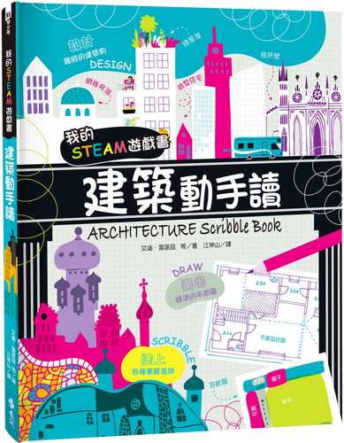 ARCHITECTURE SCRIBBLE BOOK