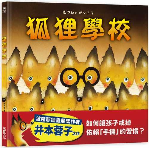 きつねのがっこう