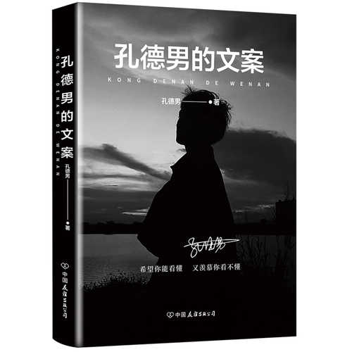 孔德男的文案（简体）