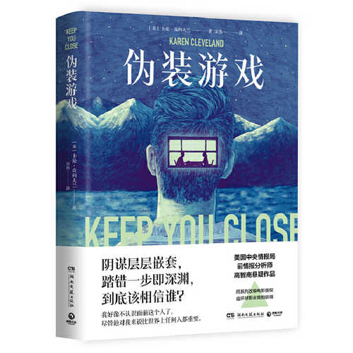 Keep You Close: A Novel