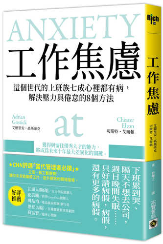 工作焦慮：這個世代的上班族七成心裡都有病，解決壓力與倦怠的8個方法