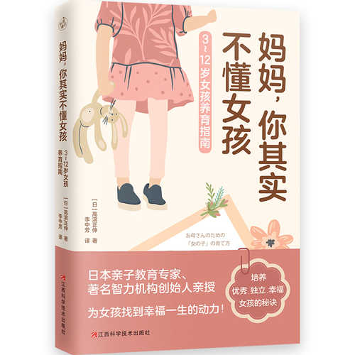 妈妈，你其实不懂女孩（简体）