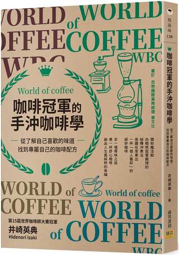 世界一美味しいコーヒーの淹れ方