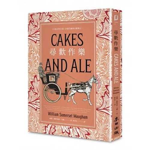 Cakes and Ale