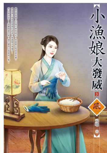 xiao yu niang da fa wei 3