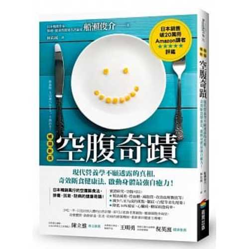 新装版　3日食べなきゃ、7割治る！