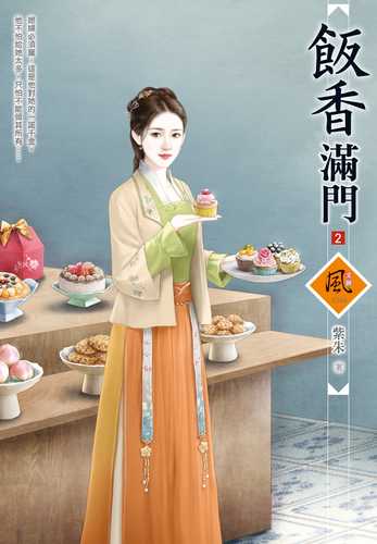 fan xiang man men 2