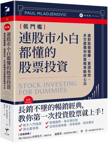 STOCK INVESTING FOR DUMMIES 6TH EDITION