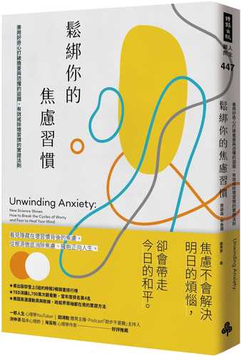 Unwinding Anxiety: New Science Shows How to Break the Cycles of Worry and Fear to Heal Your Mind