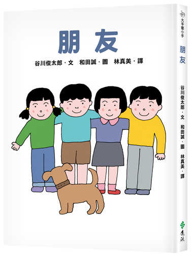 朋友：大手牽小手