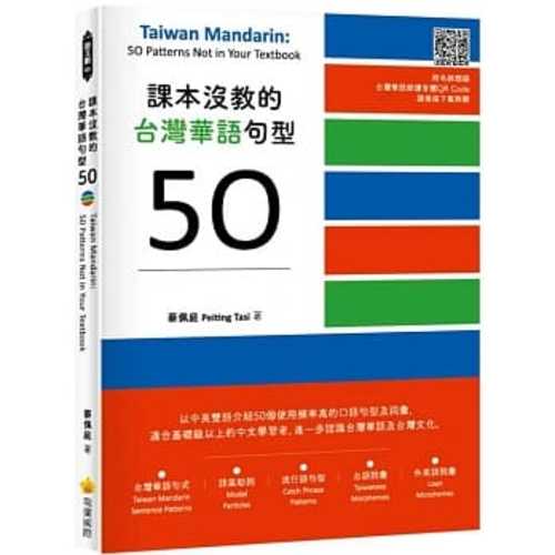 Taiwan Mandarin: 50 Patterns Not in Your Textbook