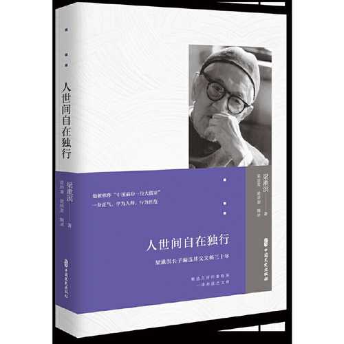 人世间自在独行（简体）