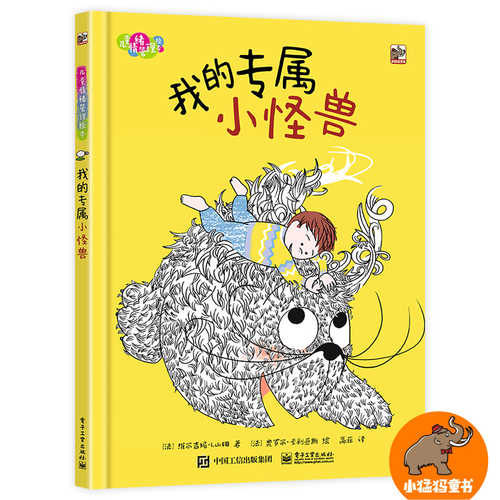 我的专属小怪兽（简体）