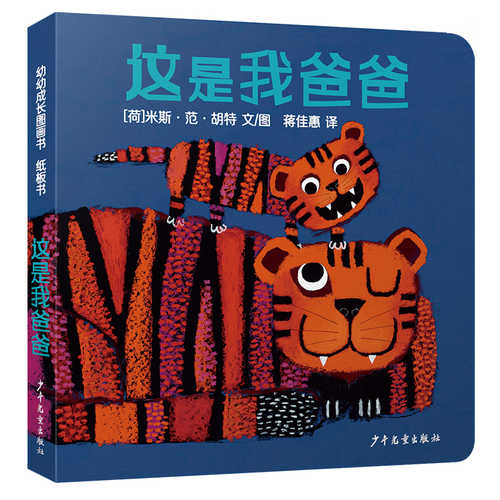 这是我爸爸 （简体）