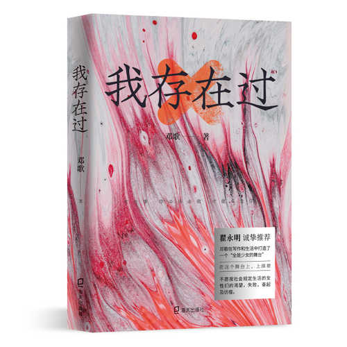 Wo cun zai guo