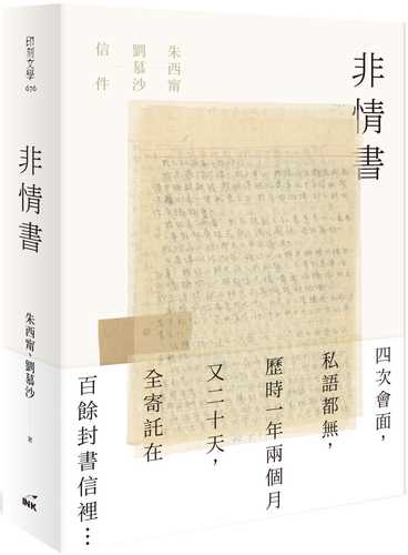 非情書