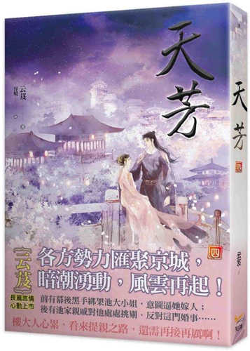 tian fang 4