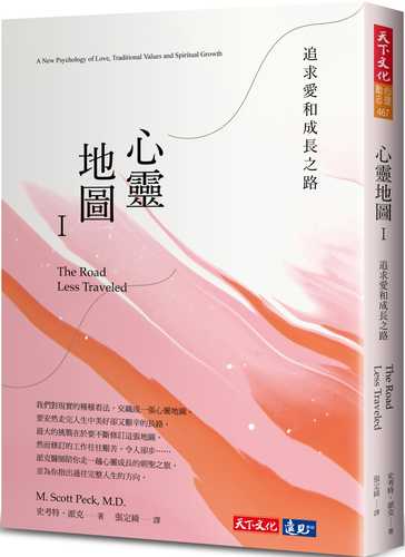 心靈地圖I（新版）：追求愛和成長之路图书封面