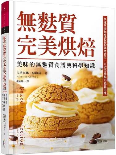 Baked to Perfection：Delicious gluten-free recipes with a pinch of science