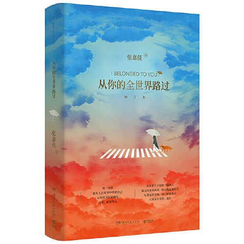 从你的全世界路过: （简体）