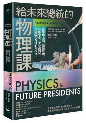 Physics for Future Presidents：The Science Behind the Headlines