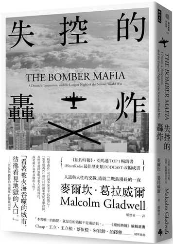 The Bomber Mafia: A Dream, A Temptation, and the Longest Night of the Second World War