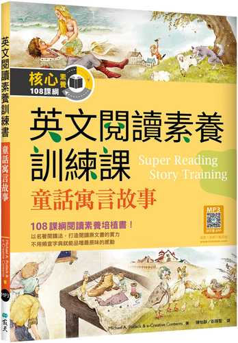 Super Reading Story Training 1