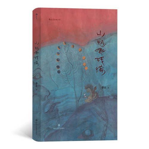 Shan xiao lao can bian