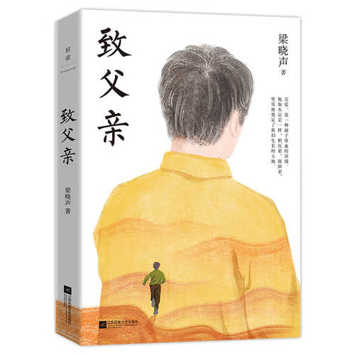 致父亲 (简体）