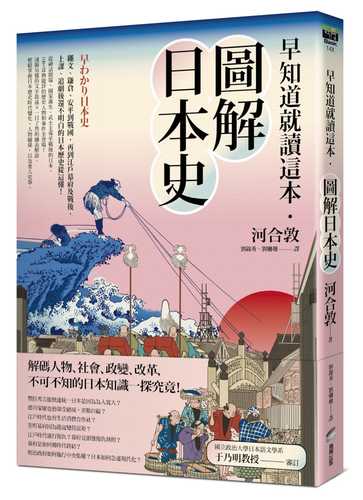 早わかり日本史