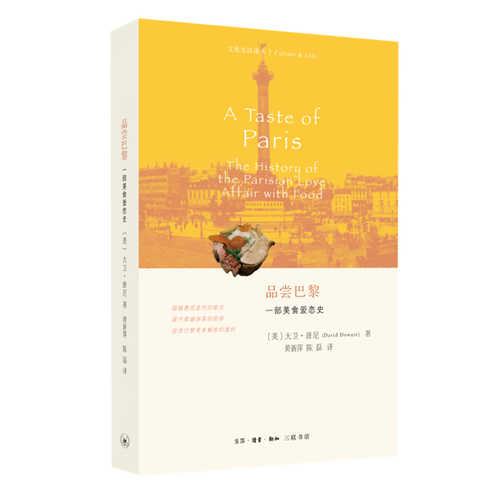 品尝巴黎:一部美食爱恋史 (简体) 品尝巴黎:一部美食爱恋史 (简体)