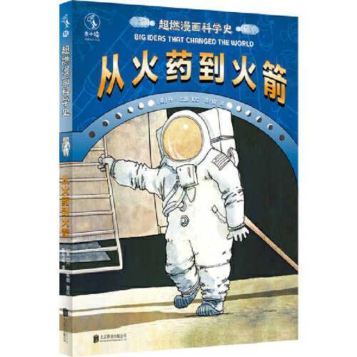 Chao ran man hua ke xue shi: Cong huo yao dao huo jian