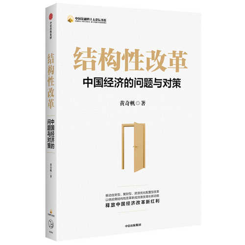 Jie gou xing gai ge ( Simplified Chinese)