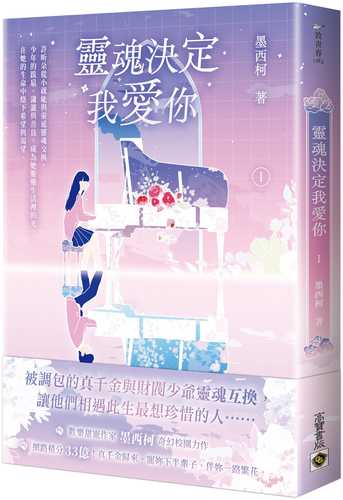 靈魂決定我愛你 01