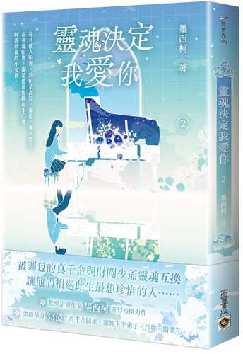 ling hun jue ding wo ai ni 02
