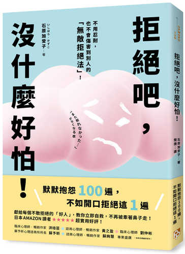 「また断れなかった…」がなくなる本