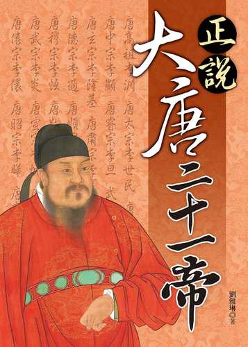 zheng shuo da tang er shi yi di