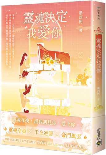 ling hun jue ding wo ai ni 03