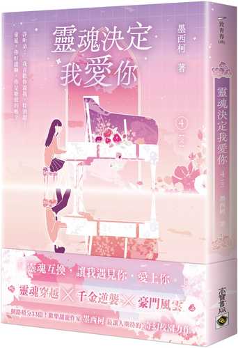 ling hun jue ding wo ai ni 04 wan