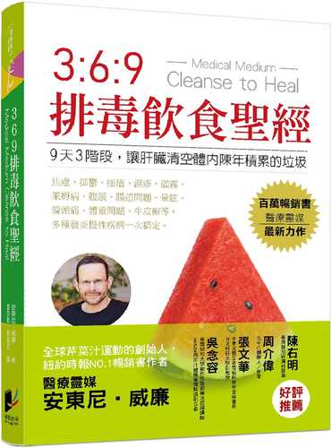 Medical Medium Cleanse To Heal