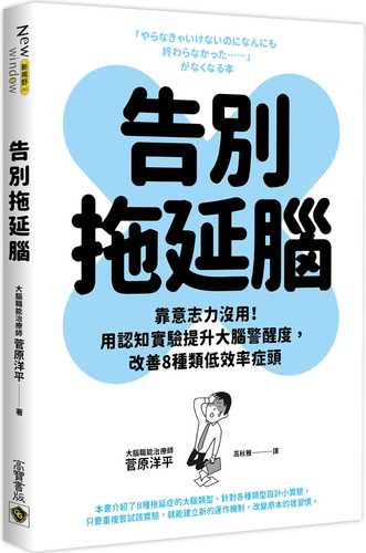 告別拖延腦：靠意志力沒用！用認知實驗提升大腦警醒度，改善8種類低效率症頭