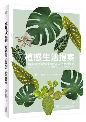 Leaf Supply：A Guide to Keeping Happy Houseplants