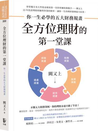 quan fang wei li cai de di yi tang ke: ni yi sheng bi xue de wu da cai wu gui hua