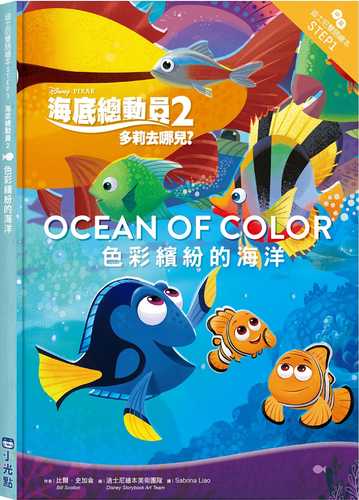 Finding Dory: Ocean of color-Step into reading step 1