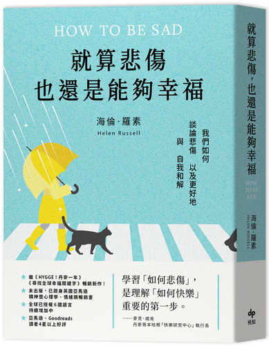 就算悲傷，也還是能夠幸福：【英國Amazon精神暨心理學、情緒類暢銷書！】我們如何談論悲傷，以及更好地與自我和解