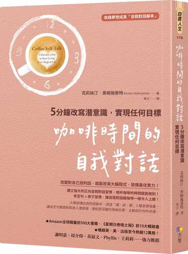 咖啡時間的自我對話:5分鐘改寫潛意識,實現任何目標(收錄夢想成真「自我對話腳本」) 咖啡時間的自我對話:5分鐘改寫潛意識,實現任何目標(收錄夢想成真「自我對話腳本」)