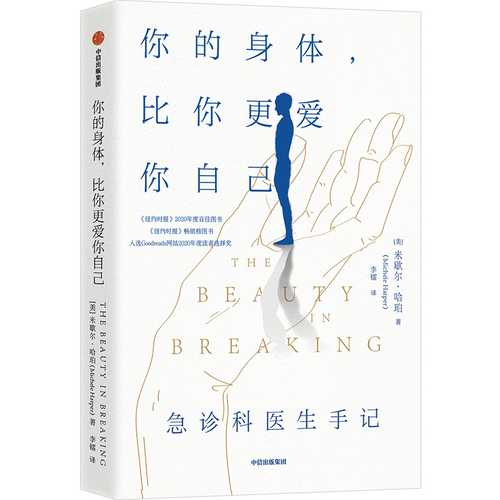 The Beauty in Breaking: A Memoir