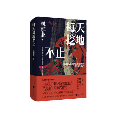 Mei tian wa di bu zhi